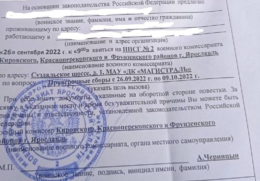 Ярославцам приходят повестки на проверочные сборы