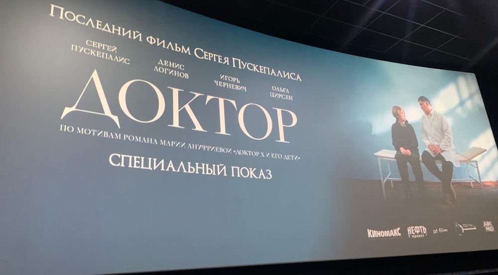 В Ярославле прошел благотворительный показ фильма с участием Сергея Пускепалиса