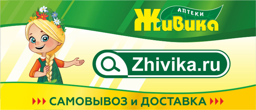 Сайт аптеки живика барнаул. Живика. Живика интернет-аптека Новосибирск. Живика Красноярск интернет аптека. Таблетка Живика.