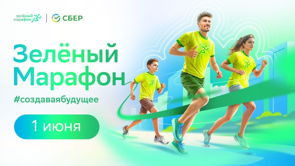 Более тысячи человек уже зарегистрировались на «Зелёный Марафон» в Ярославле