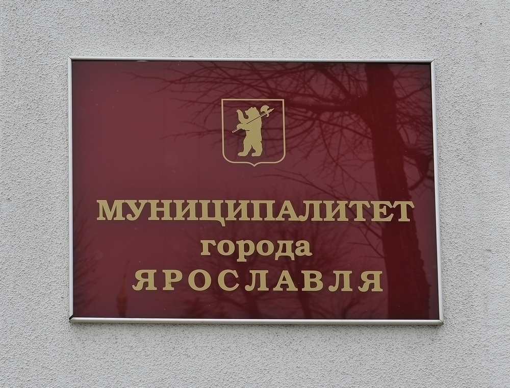 В муниципалитете Ярославля сегодня обсудят городской долг