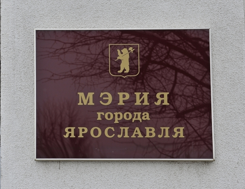 В мэрии Ярославля хотят объединить департамент архитектуры и управление земельных ресурсов