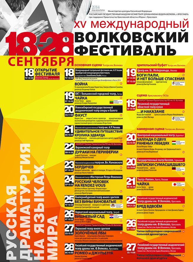Афиша волковского театра на март 2024 ярославль