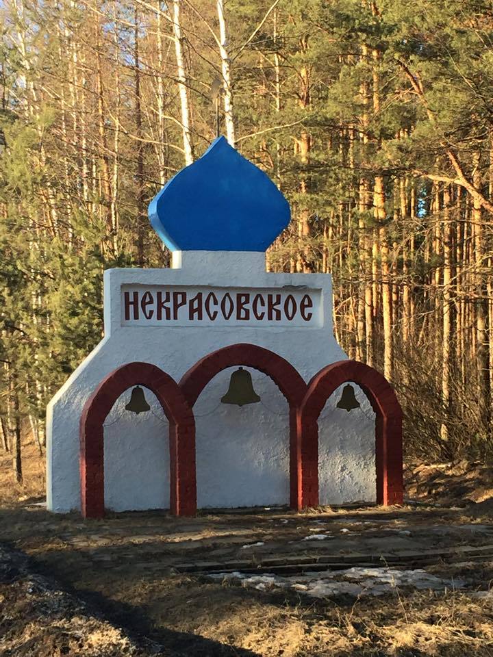 Некрасовский район с рабочим визитом посетила Общественная палата Ярославской области