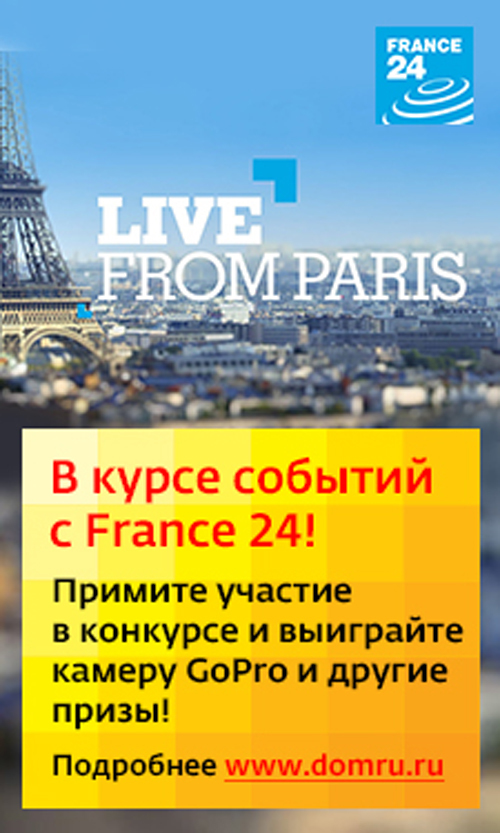 «Дом.ru» и France 24 подарят Go-Pro и фотоаппараты моментальной печати