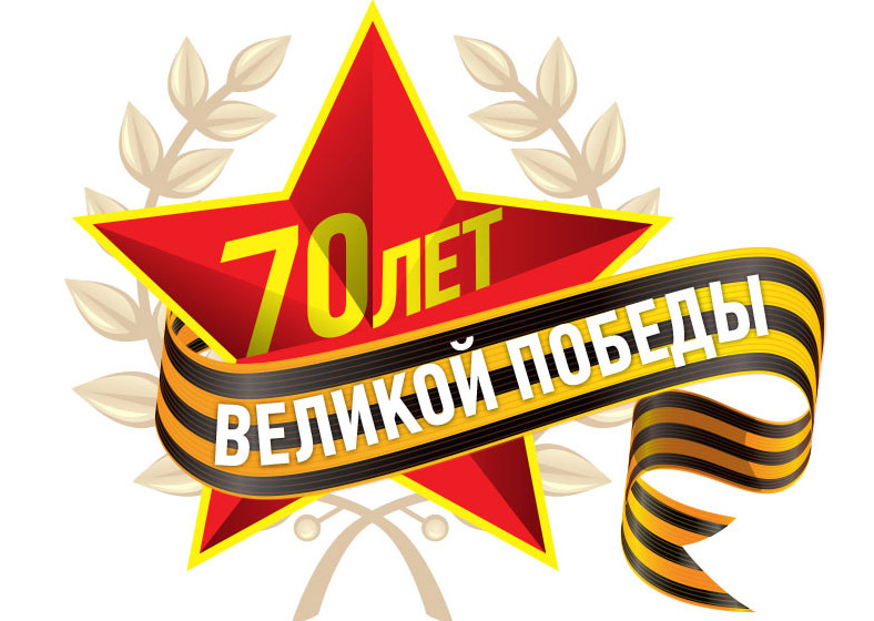 В Ярославской области утверждена программа мероприятий в честь празднования 70-летия Победы в Великой Отечественной войне