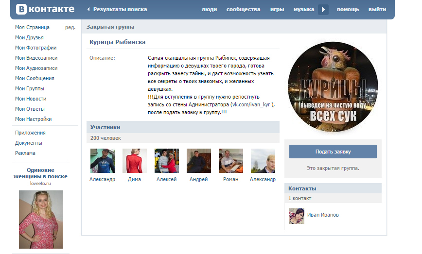Скандальная страница «Курицы Рыбинска» заблокирована