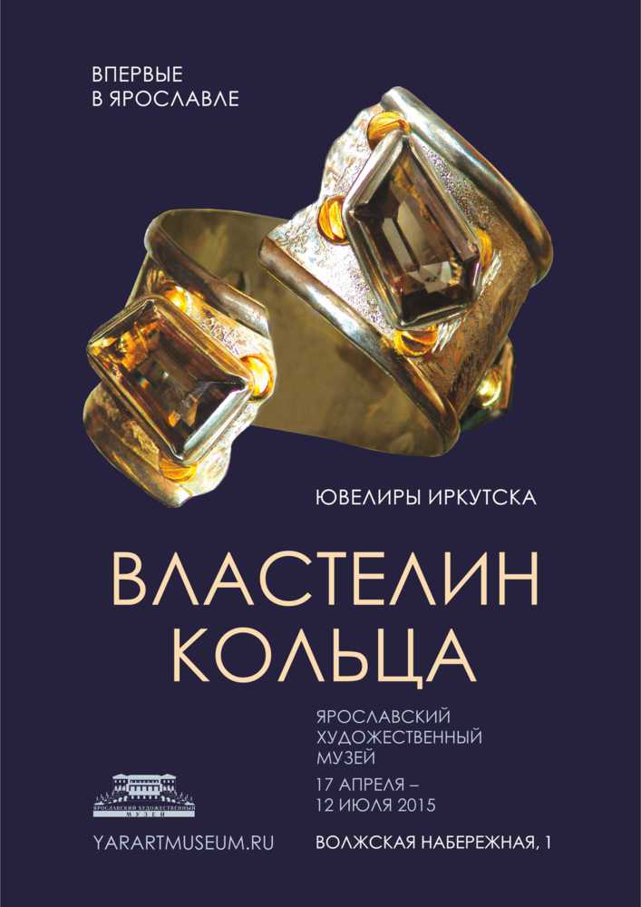 В Ярославле открылась выставка «Властелин кольца»