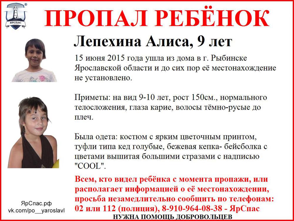 Пропавшая в Рыбинске 9-летняя девочка найдена