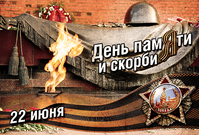 22 июня в Ярославле пройдет множество памятных мероприятий – опубликована программа дня