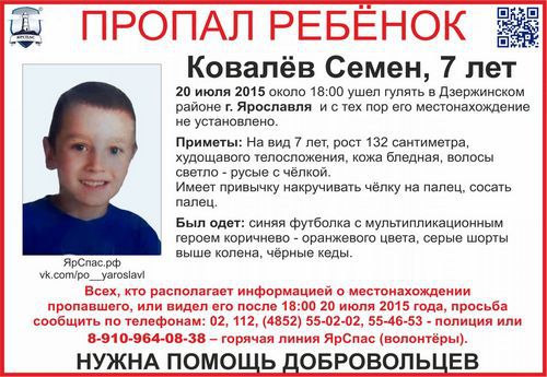 В Ярославле пропал семилетний мальчик