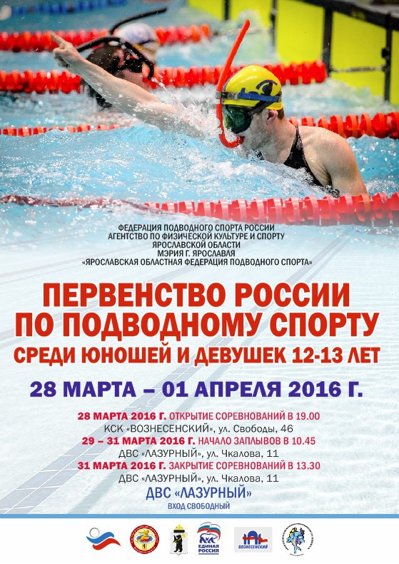 Первенство россии по подводному спорту саратов