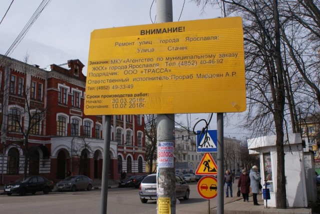 В Ярославле отремонтируют улицы Стачек, 50 лет ВЛКСМ и проспект Ленина