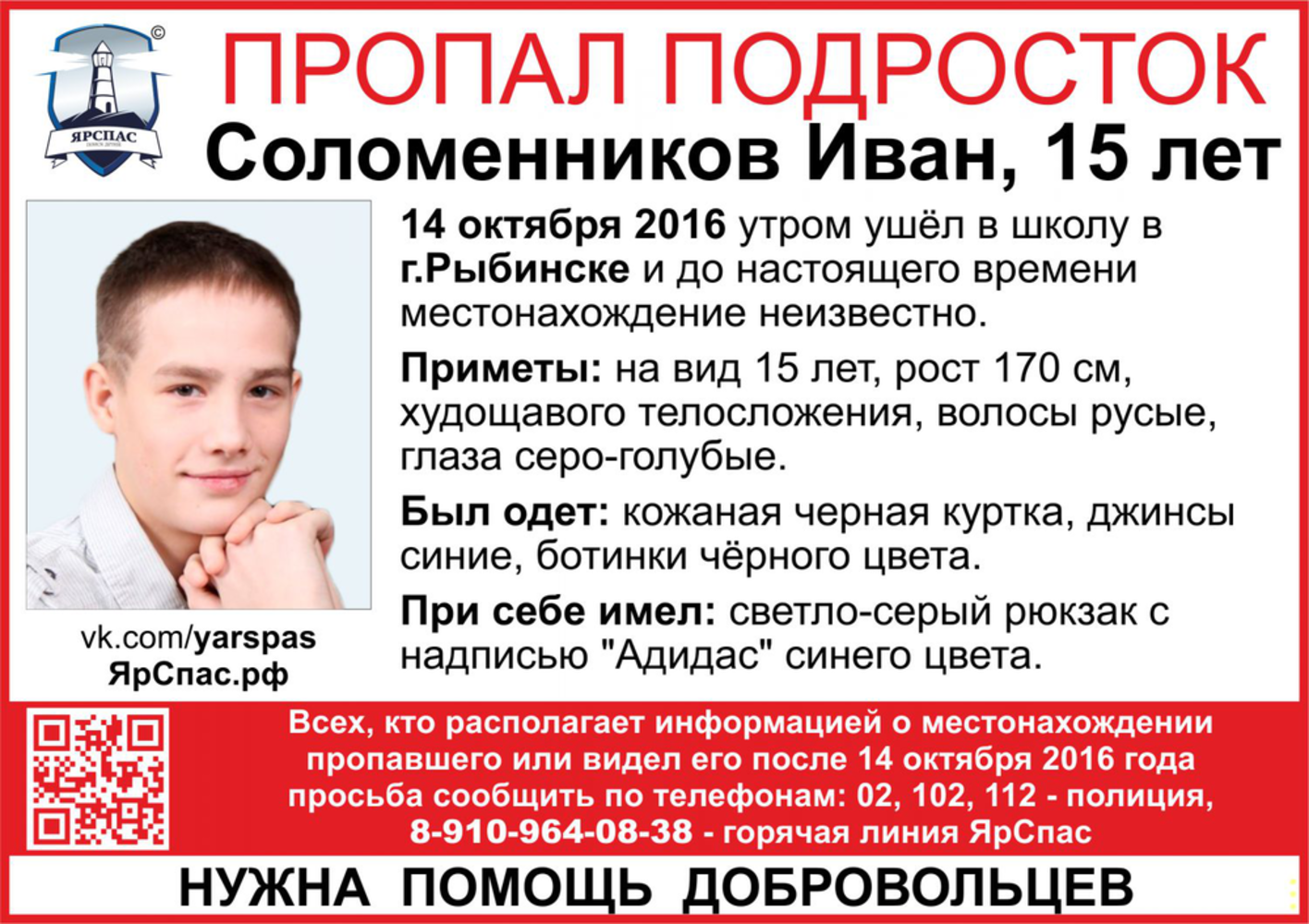 Тема соломенников. ЯРОО ЯРСПАС. Пропавшие подростки в Рыбинске сейчас.