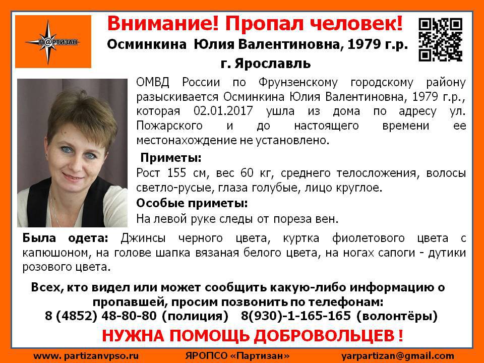 В Ярославле второй месяц ищут 37-летнюю женщину