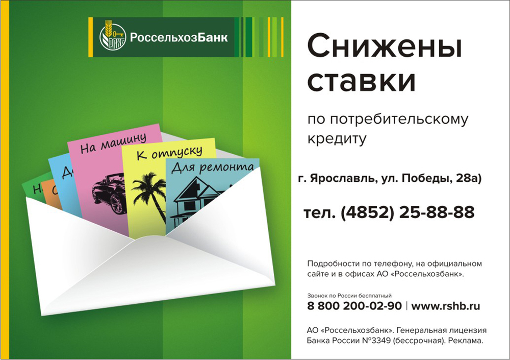 Россельхозбанк – кредиты физическим лицам