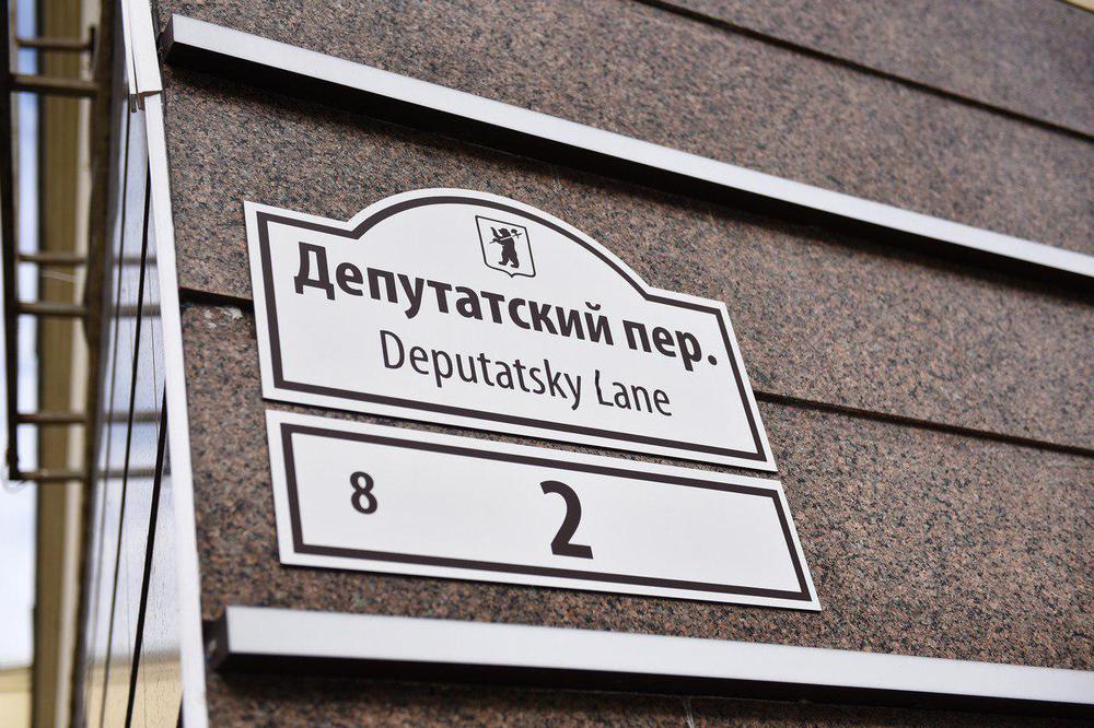 В Ярославле продолжается замена адресных табличек