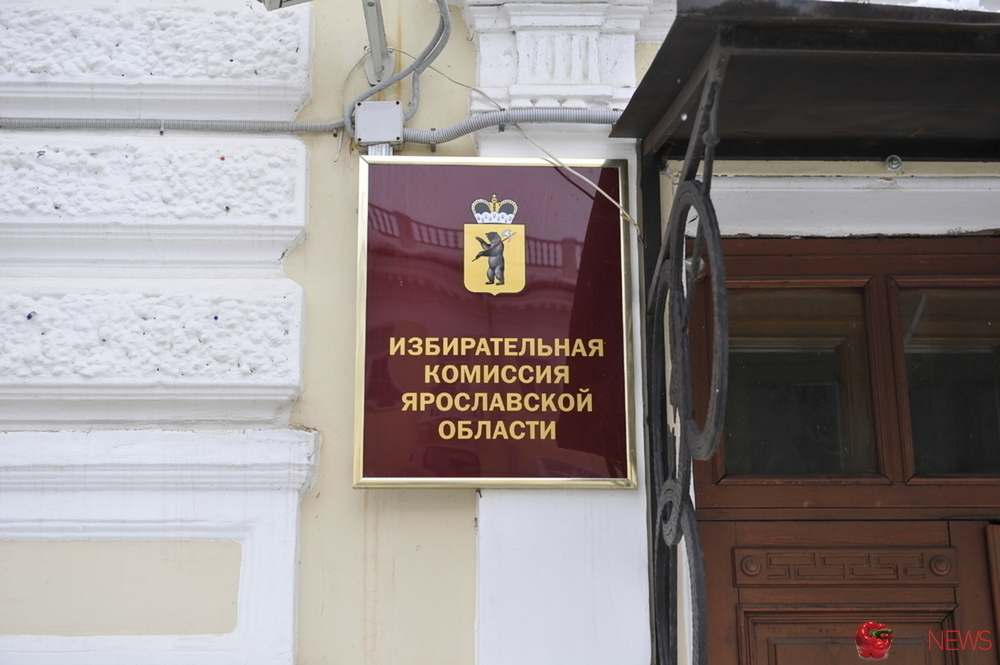 Избирательная комиссия Ярославской области зарегистрировала еще пять партий