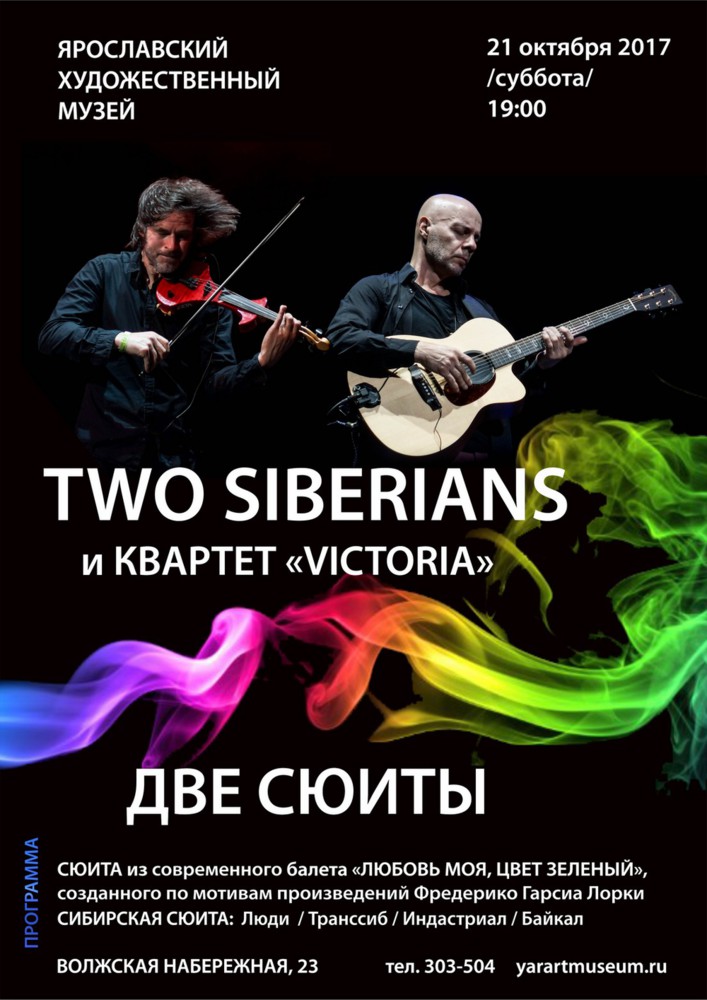 Современные сюиты. Концерты Ярославль. Two Siberians. Афиша Ярославль концерты. Афиша Ярославль.