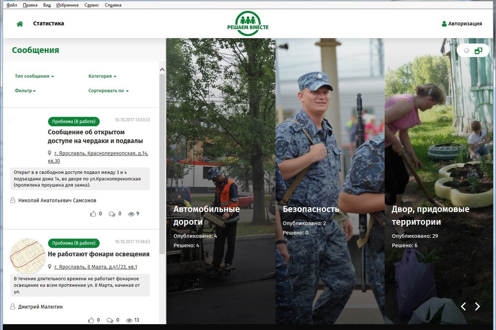 Статистика ярославль сайт. Портал решаем вместе. Делаем вместе Ярославль. Решаем для людей Ярославль. Сообщить о проблеме решаем вместе.