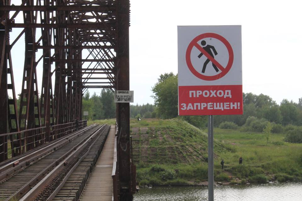 В Ярославской области на железнодорожном мосту, с которого упал подросток, появились запрещающие знаки
