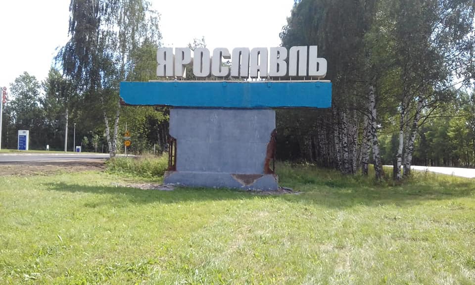 Стелла при въезде в ярославль