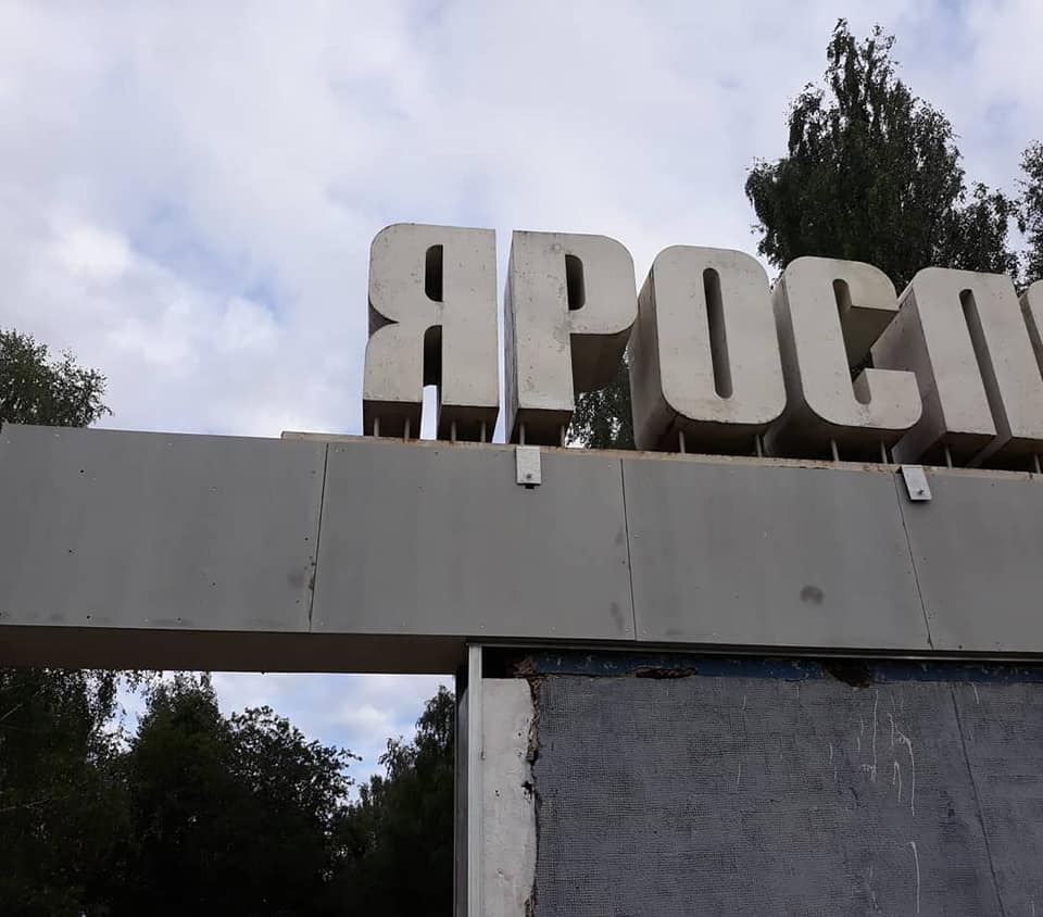 Стелла при въезде в ярославль