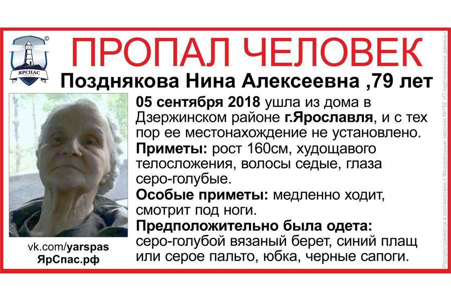 В Ярославле разыскивают 79-летнюю женщину
