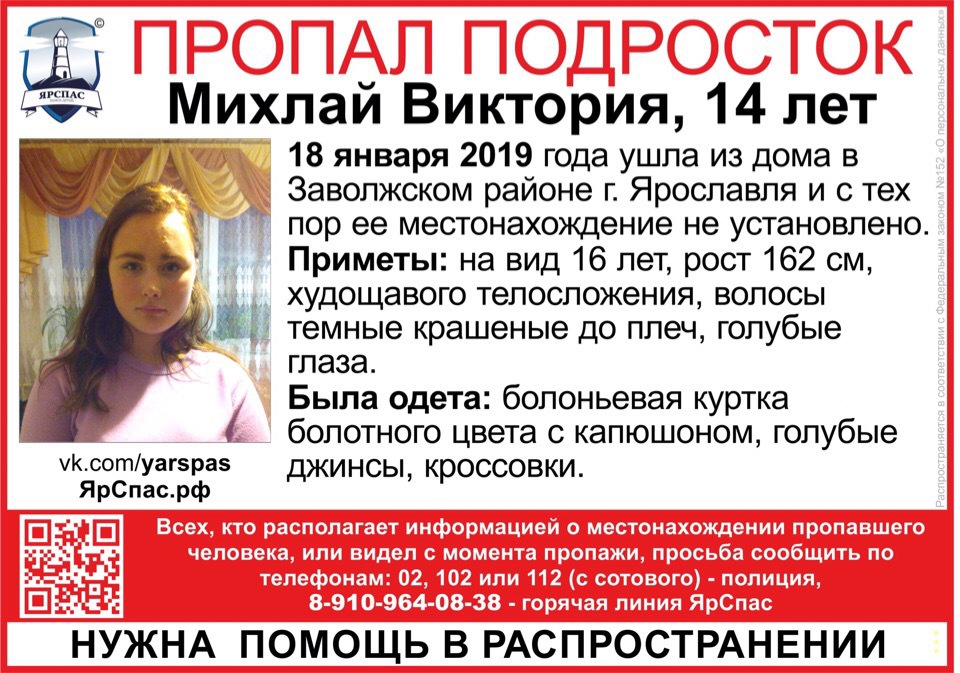 В Ярославле в крещенскую ночь искали 14-летнюю девочку