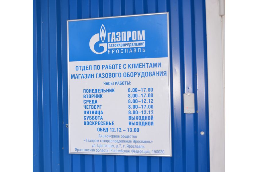 Магазины газового оборудования режим работы. Горгаз магазин газового оборудования.