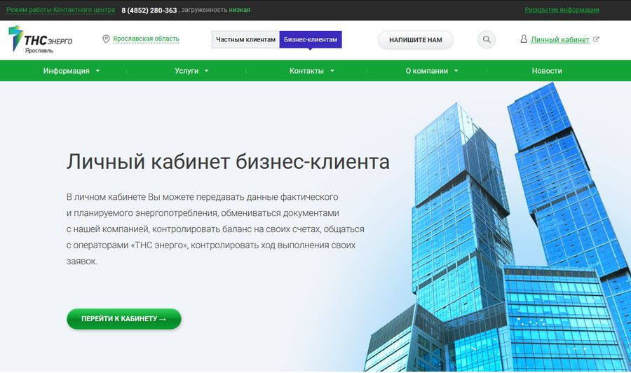 ПАО «ТНС энерго Ярославль» запускает «Личный кабинет» для юридических лиц