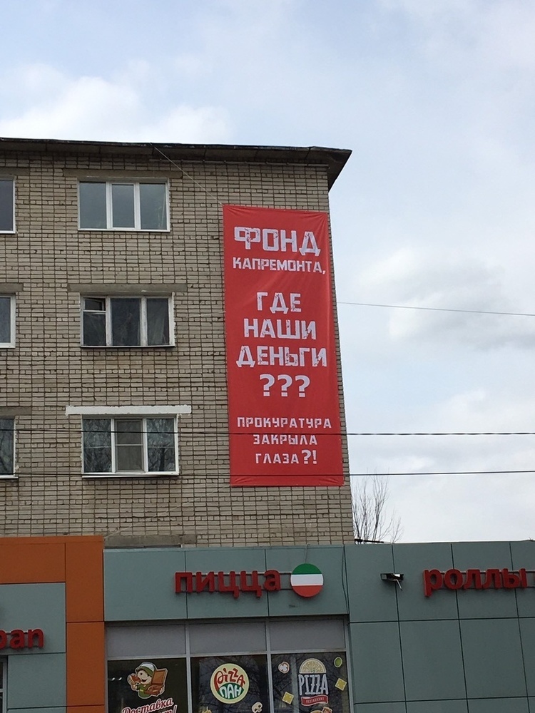 Ярославский Фонд капремонта ответил жителям дома, повесившим плакат