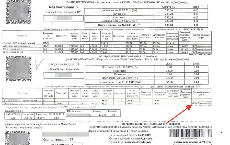 Квитанция за домофон. Пин код на квитанции. Квитанция за электроэнергию. Платежки за домофон. Домофон в квитанции ЖКХ.