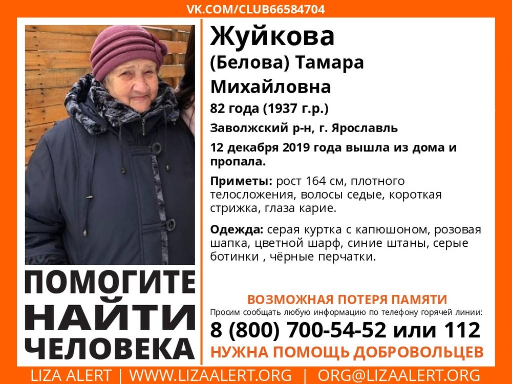Поисковики и родные сбились с ног: в Ярославле почти неделю не могут найти пропавшую пенсионерку
