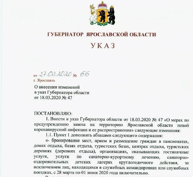 Указ губернатора Ярославской области. Внесение изменений в указ губернатора. Указ губернатора Ярославль Отмена масок. Указ губернатора Яо от 15.03.2022 №54. Указ губернатора тульской области 105