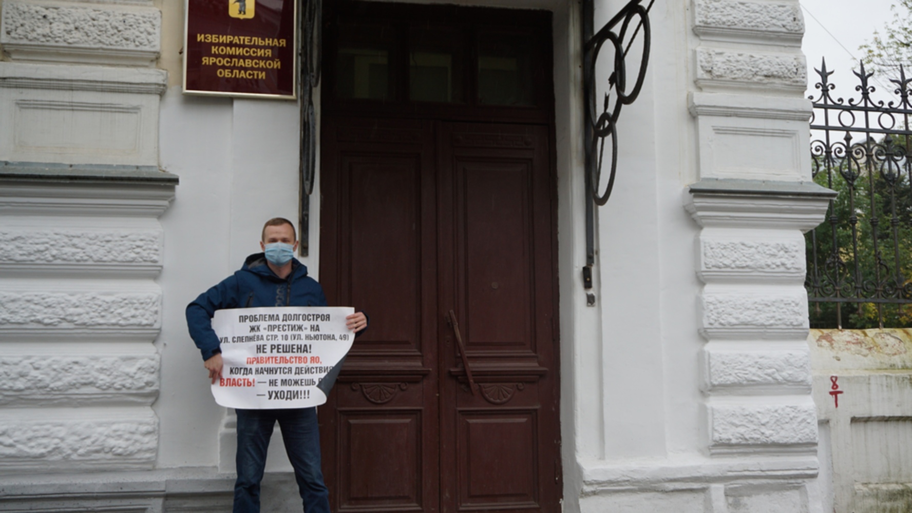«Власть бездействует»: в день выборов в Ярославле обманутые дольщики устроили пикеты