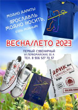 ЯРИК_с 27.03.2023