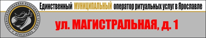 Похоронная муниципальная служба №1