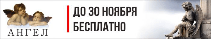 Ангел_условия_ноябрь