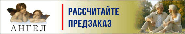 Предзаказ_Ангел
