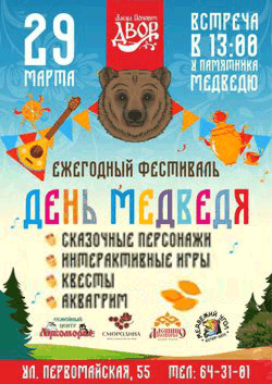 День_медведя_2026г