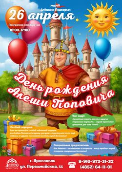 Алеша ДР 2026_сайт