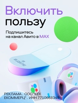 Авито_Мах