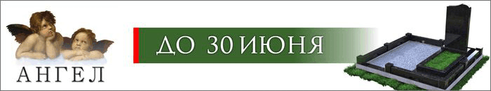 Ангел_честные скидки до 30 июня