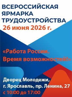 Центр Занятости населения_ярмарка вакансий