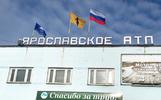 В «Ярославском АТП» обещают не допустить банкротства предприятия