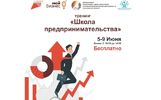 В Ярославле пройдет бесплатный тренинг «Школа предпринимательства»