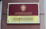 В Ярославской области чиновники шесть лет не ремонтировали дорогу и дождались уголовного дела