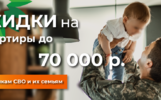 Рекламный ход: ярославский застройщик сделает скидку на покупку квартир для участников спецоперации