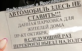 В Ярославле вновь начались «парковочные войны»